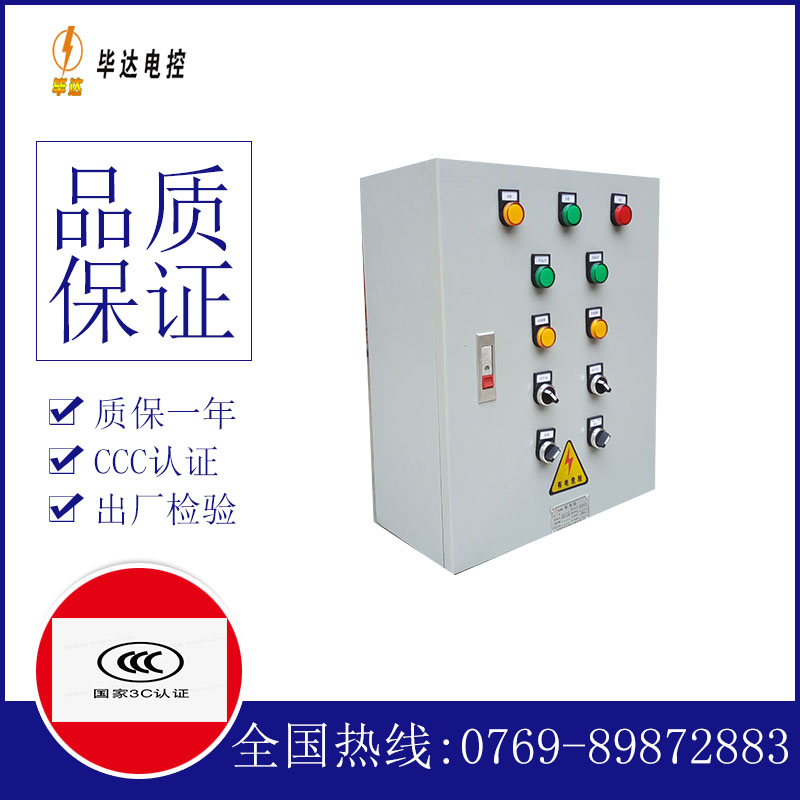 石拐一用一备控制箱